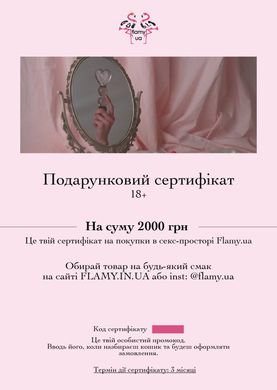 Подарунковий сертифікат на 2000 грн від Flamy.ua