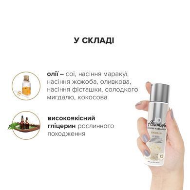 Натуральное массажное масло JO Aromatix Massage Oil Vanilla 120 мл