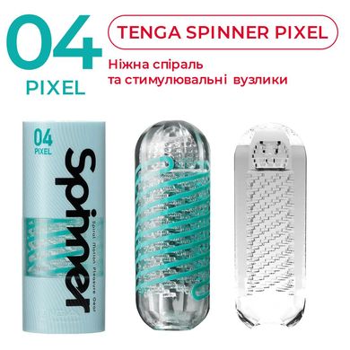 Мастурбатор Tenga Spinner 04 Pixel с упругой стимулирующей спиралью внутри