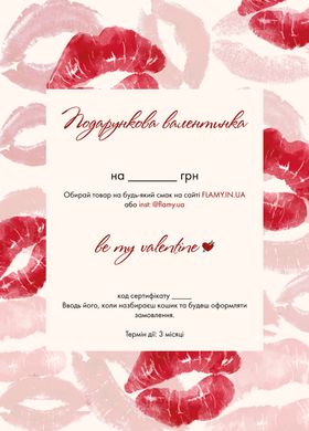 Подарунковий сертифікат-валентинка 500 грн💘