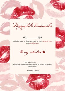 Подарочный сертификат-валентинка 1000 грн💘