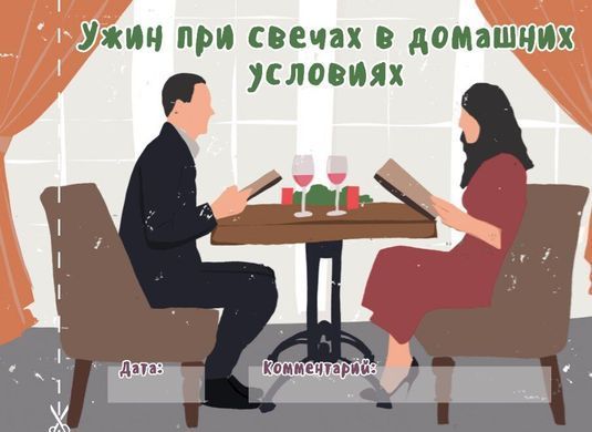 Чекова книжка "16 свиданий" (RU)