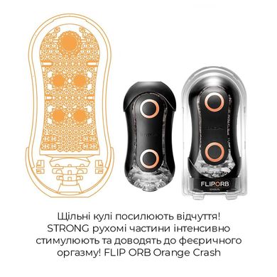 Мастурбатор Tenga Flip Orb Strong — Orange Crash, с изменяемым сжатием, со стимулирующими шариками