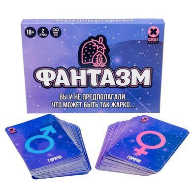 Еротична гра &laquo;Фантазм&raquo;