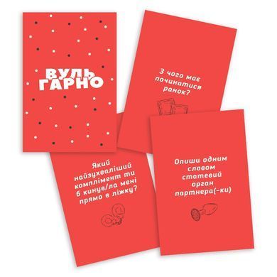 Еротична бліцгра &laquo;ВульГарно&raquo; для пари (UA)