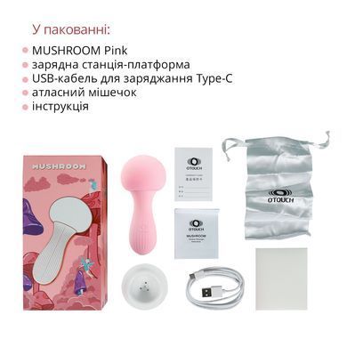 Вибромассажер Otouch MUSHROOM Pink, 7 режимов, функция ночника, технология &laquo;старт-стоп&raquo;